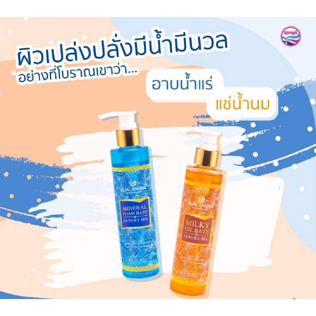 นวลอนงค์ น้ำแร่ น้ำนม บารุงผิวกาย 200ml.