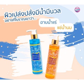 นวลอนงค์ น้ำแร่ น้ำนม บารุงผิวกาย 200ml.