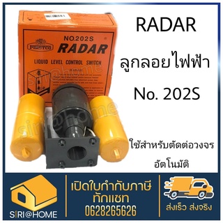 ลูกลอยไฟฟ้า ลูกลอย RADAR no.202S สวิทช์ลูกลอย ลูกลอยปั๊มน้ำ