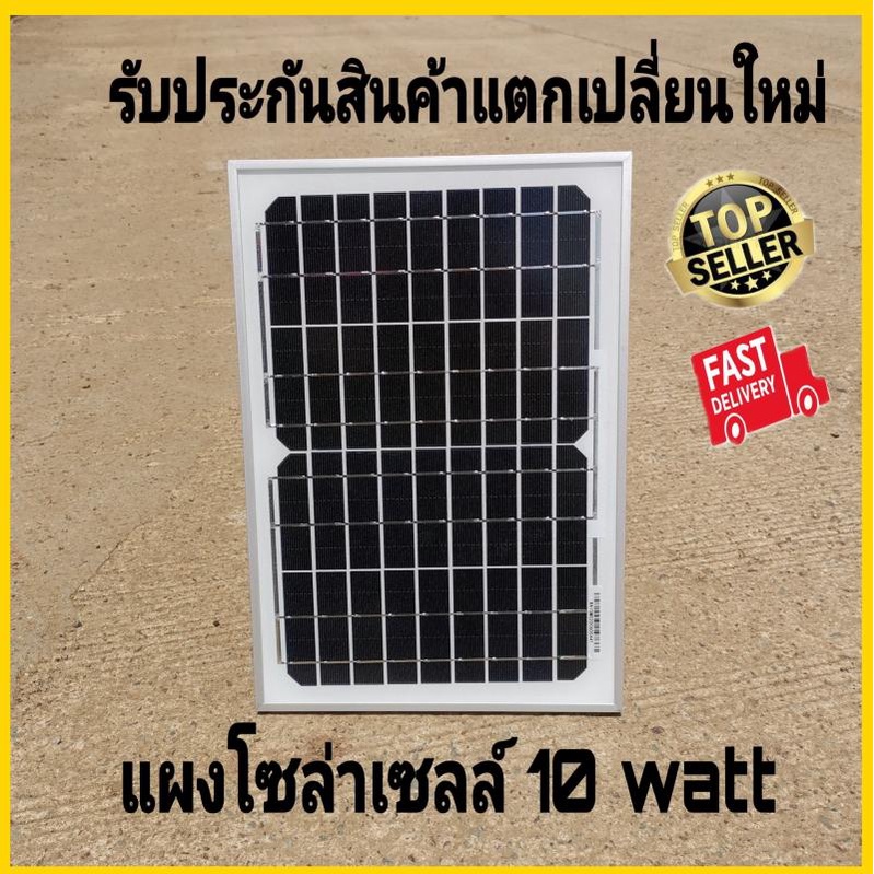 แผงโซล่าเซลล์10w แผงโซล่าเร็ว10w โซล่าเร็ว โซล่าเร็วบ้าน วางจําหน่ายโซล่า10w เซลล์แสงอาทิตย์ แผ่นโซล่าเร็ว10w12v