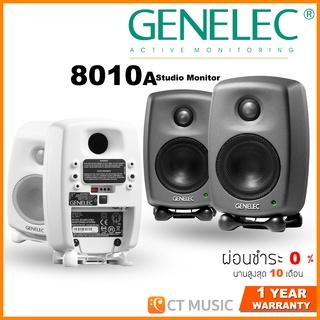 Genelec 8010A Studio Monitor ( Pair ) ลำโพงมอนิเตอร์ Genelec 8010