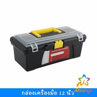 Ahlanya กล่องเก็บเครื่องมือฮาร์ดแวร์พลาสติก แบบพกพา กล่องช่างไฟฟ้า กล่องอุปกรณ์  Toolbox