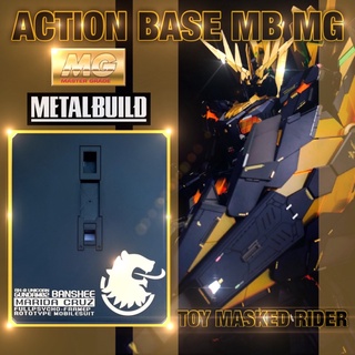 ฐานตั้งกันดั้ม ACTION BASE MG MB 1/00 RX-0 UNICORN GUNDAM 02 BANSHEE มีหัวต่อหลายแบบ