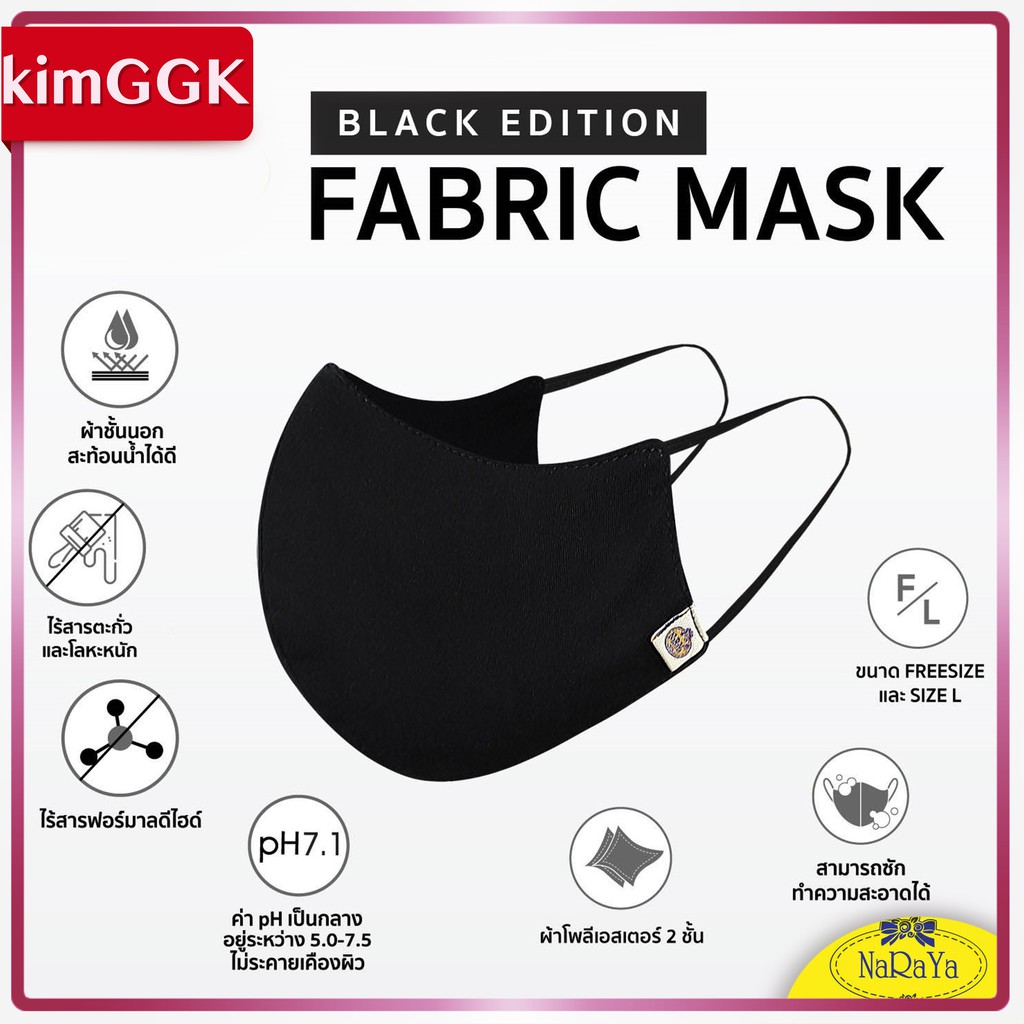 NaRaYa Fabric Mask ผ้าปิดจมูกดำ