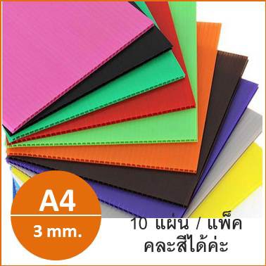 ฟิวเจอร์บอร์ด ขนาด A4 หนา 3มม. แพ็ค 10 แผ่น ถูกๆ เลือกสีได้ค่ะ