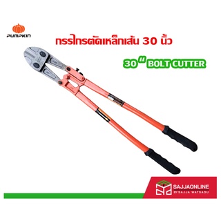 กรรไกรตัดเหล็กเส้น 30 นิ้ว 30" BOLT CUTTER