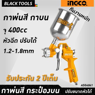 INGCO กาพ่นสี กาบน กระป๋องบน 400cc หัว 1.2-1.8mm ASG4041 BLACKTOOLS