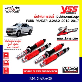 โช๊ครถยนต์ สปริง YSS สำหรับรถยนต์รุ่น FORD RANGER 3.2/2.2 ปี 2012-2017 ขายยกเซ็ตและแยกขายหน้าหลัง หนึบ...ไม่กระด้าง