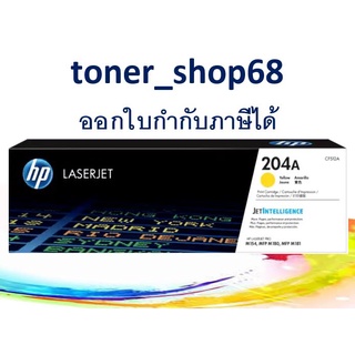 HP 204A Y (CF512A) ตลับหมึกโทนเนอร์ สีเหลือง ของแท้  Yellow Original LaserJet Toner Cartridge