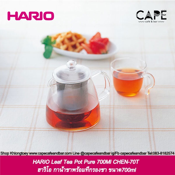 HARIO Leaf Tea Pot Pure 700Ml CHEN-70T  ทรงสูง ฮาริโอ กาน้ำชาพร้อมที่กรองชา ขนาด700ml