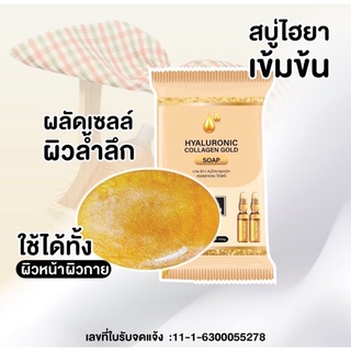 (สบู่ซอง) บาย ชีวา สบู่ไฮยาลูรอนิก คอลลาเจนโกลด์Hyaluronic Collagen Gold Soap BY SEWA บาย ชีวา