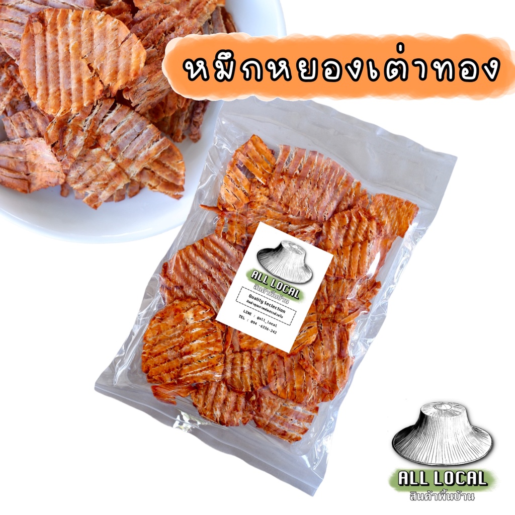 ปลาหมึกหยองเต่าทอง 🦑 เกรด  A ส่งออก  🦑 ปลาหมึกบดระยอง สูตรระยอง   อร่อยขายดี ❗️ รสเข้มข้น หอม อร่อย 