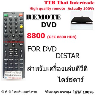 รีโมทเครื่องเล่นดีวีดีไดสตาร์ REMOTE DVD DISTAR