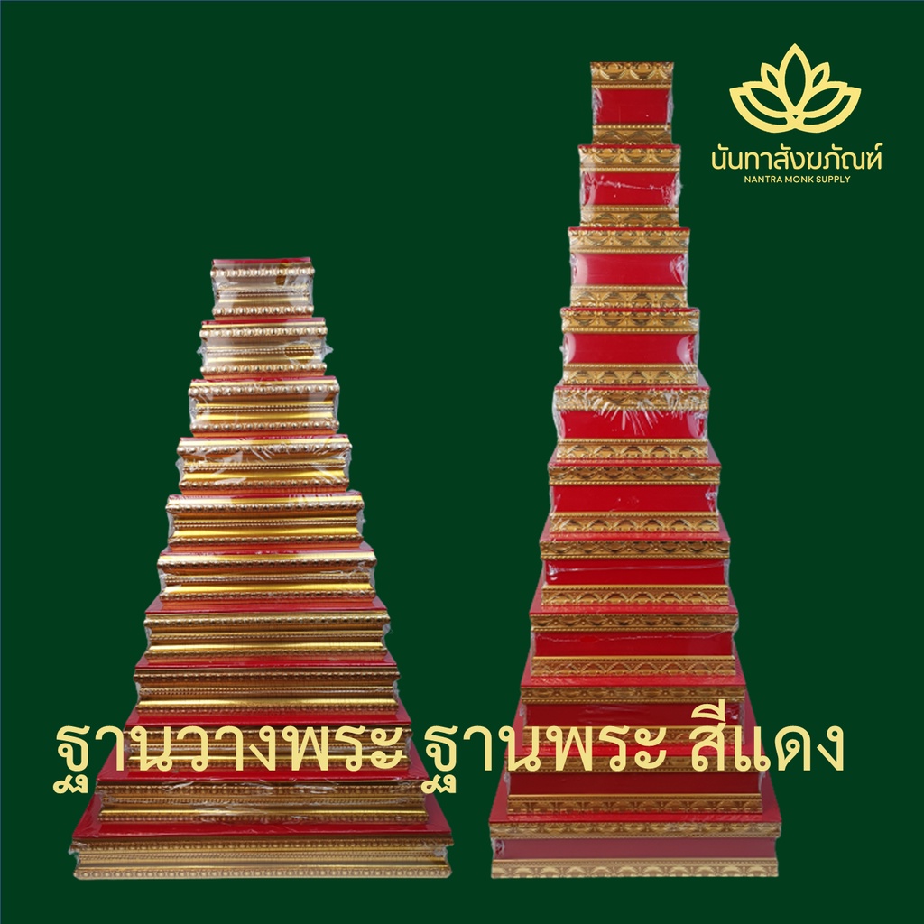 ** 18 ขนาด ** พร้อมส่ง ฐานรองพระ ฐานวางพระ สีแดง แท่นวางบูชา