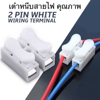 เต๋าต่อสายไฟชนิดหนีบ Push Wire Connector แบบหนีบ TERMINEL สินค้าขายเป็นแพ็ค แพ็ค 15/30/50 ตัว