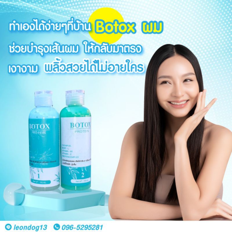 botox ผลิตภัณฑ์รักษาผมเสีย