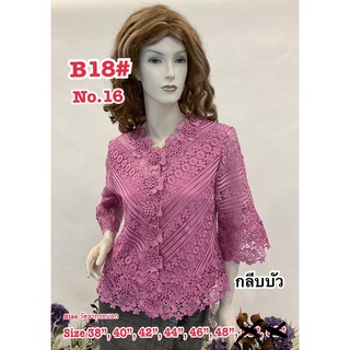 เสื้อลูกไม้ [B18]-2 Size : 36"-52" เสื้อลินิน,เสื้อออกงาน,เสื้องานแต่ง,เสื้อไปวัด,เสื้อลูกไม้หรู,เสื้อลูกไม้สวย