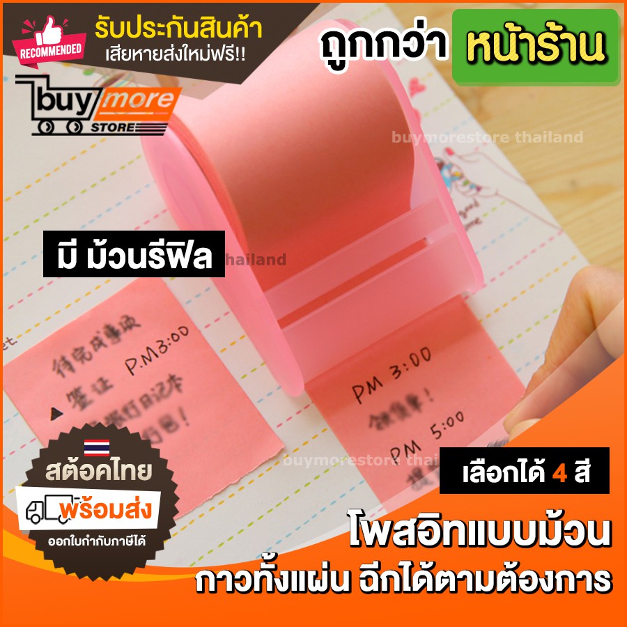 💥ถูก/แท้/รับประกัน💥 โพสอิท post it แบบม้วน - ยาวเท่าไหร่ก็ได้ - พร้อมที่ฉีก กระดาษโน้ต กาวเต็มแผ่น ฉ