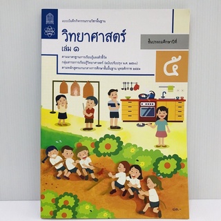 แบบฝึกหัดวิทยาศาสตร์ ป.5 เล่ม 1-2