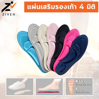 ZVN แผ่นเสริมรองเท้า 4D เพื่อสุขภาพ แผ่นรองเท้านุ่ม ลดอาการปวด ลดแรงกระแทก แผ่นเสริมรองเท้าเพื่อสุขภาพ โฟมนิ่มรองเท้า