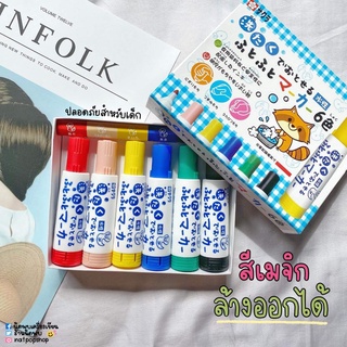 สีเมจิก / มาร์กเกอร์ชนิดล้างออกได้ SAKURA (นำเข้าจากญี่ปุ่น)