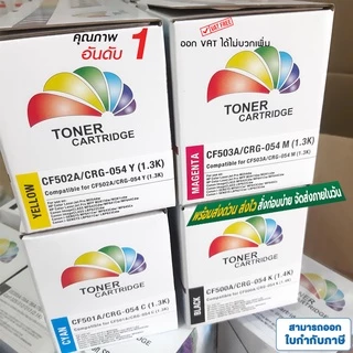 หมึก เทียบเท่า FOR Canon 054 BK C M Y ตลับหมึก LBP621Cw LBP623Cdw MF641Cw MF643Cdw MF645CX PREMIUM