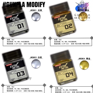 JUMPWIND Extra Metal สีโลหะสูตรแลคเกอร์  ขนาด 18ml