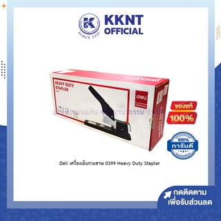 💙KKNT | Deli เครื่องเย็บกระดาษ 0399 Heavy Duty Stapler รองรับกระดาษ210 หน้า