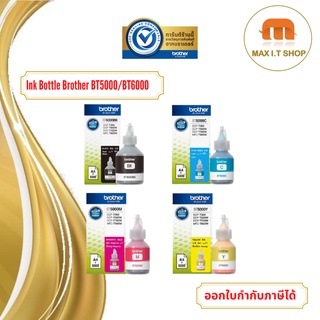 หมึกขวด BROTHER BT-6000BK /  BTD60BK / BT5000 C/M/Y  สินค้าแท้จาก Brother Thailand
