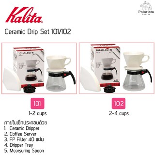 Kalita Ceramic Drip Set เซ็ทดริปกาแฟ เซรามิค ขนาด 101/102