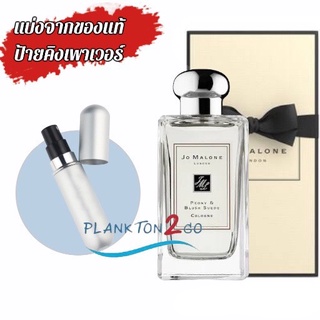 แบ่งมาจากของแท้ Jo Malone Peony &amp; Blush Suede Cologne 100ml