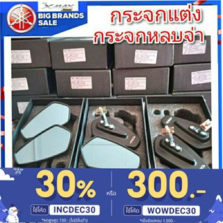 กระจกหลบจ่า กระจกมองข้าง yamaha x max 300 กระจกหูช้าง 1set มี2ชิ้น ใส่ได้เลยไม่ต้องแจะไม่ต้องแปลง ใส่ง่าย