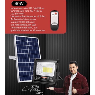 JD Jindian แท้ 100% รุ่น JD-8840L Solar 40W โคมไฟสปอตไลท์ พลังงานแสงอาทิตย์ LED ความสว่าง  โซลาร์เซลล์ รับประกัน 3เดือน