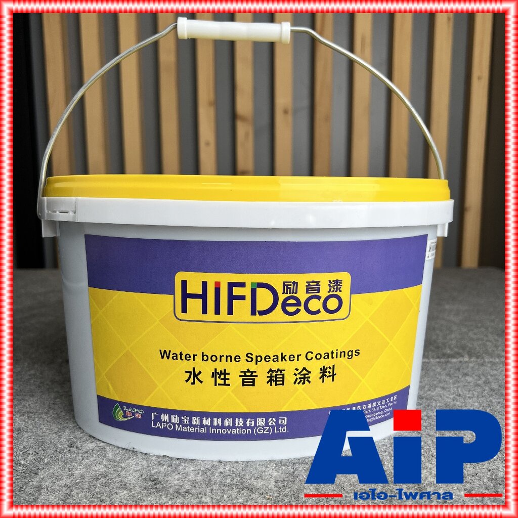 *เฉพาะสี* HIFIDECO CY329 สี ลูกกลิ้ง CY-329 5KG CY 329 ใช้ทา ตู้ ลำโพง ซ่อมตู้ลำโพง สีระเบิด เอไอ-ไพศาล