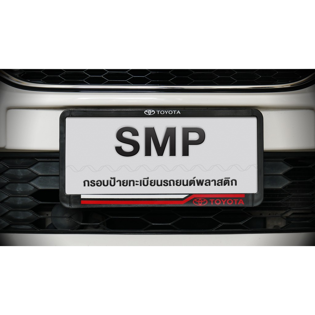 กรอบป้ายทะเบียนรถยนต์ Toyota