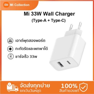 Xiaomi 33W Wall Charger (Type-A+Type-C) Adapter อแดปเตอร์ชาร์จไวแบบ33W โทรศัพท์มือถือที่รองรับการชาร์จเร็วnote 10/10S/i