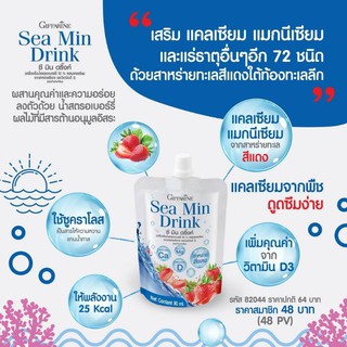 ซี มิน ดริงค์​Sea Min Drink ยกลัง32ซองกิฟฟารีน