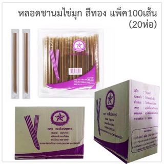 หลอดไข่มุก ซิลทุกเส้น สีทอง 2,000 เส้น/ลัง