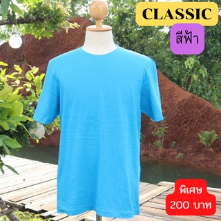 เสื้อยือ FRUIT OF THE LOOM รุ่น CLASSIC