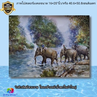 ภาพโปสเตอร์มงคล เสริมฮวงจุ้ย  ช้างลากซุงหน้าน้ำตกในป่าใหญ่ ขนาด16×20"นิ้ว