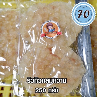 ปลาริวกิวกลมหวาน(230กรัม)