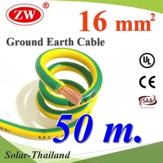 สายกราวน์ 16 sq.mm เขียวเหลือง สำหรับงานไฟฟ้า ตู้คอนโทรล ทนต่อรังสี UV (50 เมตร) รุ่น Ground-16m