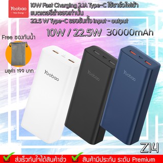 Yoobao Z14 30000mAh ( ฟรีซองกันน้ำ) 22.5W/USB2.1A Power Bank Fast Charge แบตเตอรี่สำรองความจุเยอะ ชาร์จเร็ว