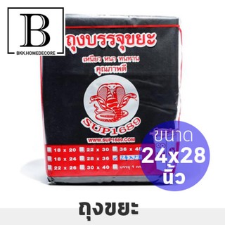 BKK.HOME ถุง ถุงขยะ ถุงดำ ถุงขยะดำ ถุงขยะย่อยสลาย เกรดเอ รุ่น SUP1689 ขนาด 24 X 28 นิ้ว ( แพ๊คละ 1 กิโล ) bkkhome