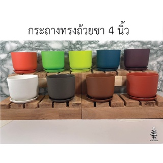 กระถางพลาสติกทรงถ้วย 4 นิ้ว พร้อมจานรอง พร้อมส่งทุกรูปแบบ กระถางใส่ Cactus