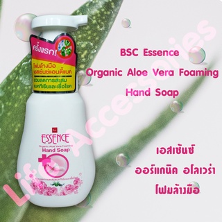 พร้อมส่ง Essence Organic Foaming Hand Soap เอสเซ้นซ์ ออร์แกนิค โฟมมิ่ง โฟมล้างมือแอนตี้แบค 250 มล.