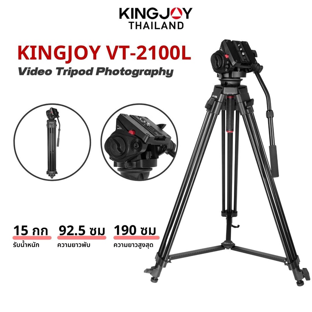 Kingjoy VT2100L Video Tripod Photography ขาตั้งขนาดใหญ่ ถ่ายVideo รับน้ำหนักได้ 15 กิโลกรัม