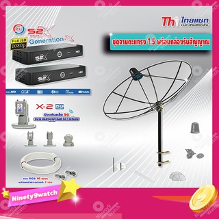 Thaisat C-Band 1.5 เมตร (ขาตรงตัว M)+LNB PSI X-2 5G + กล่อง PSI รุ่น S2 X (2 กล่อง)พร้อมสายRG6 ยาวตามชุด(2เส้น)