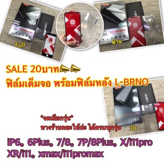 ฟิล์มกระจกเต็มจอ หน้า+หลัง SALE ราคาขาดทุน iP 🔨🔨 20฿