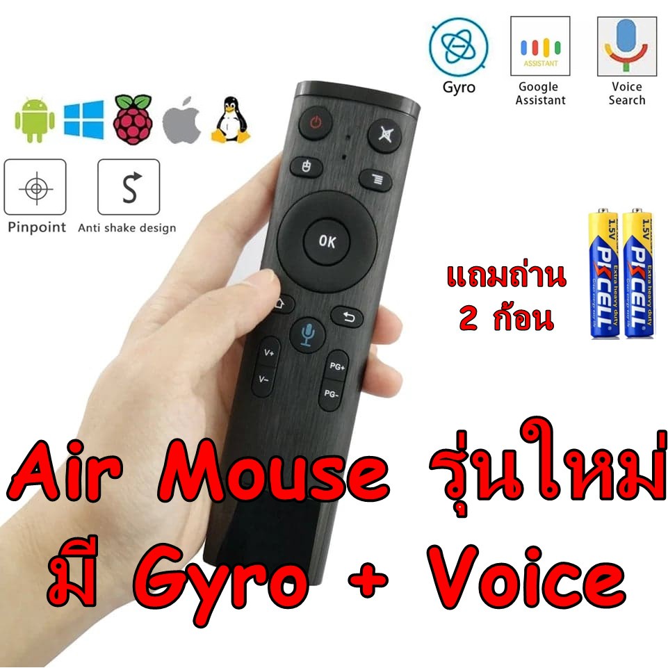 โทรทัศน์ กล่องเสาอากาศทีวี Q5 Air Mouse (มีGyro)+ voice remote for android box smart tv รีโมท 2.4Ghz tx6 h96 แถมถ่าน